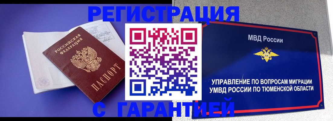 миграционный учет в Порхове