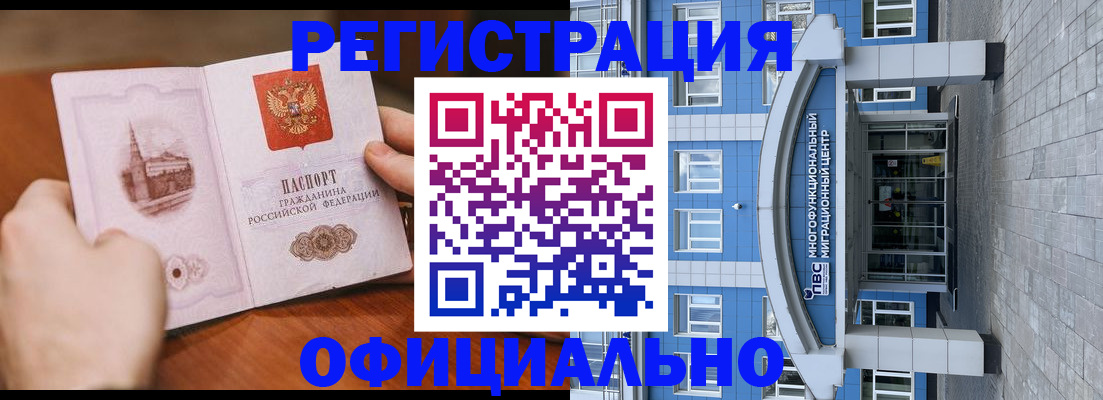 прописка штамп в Порхове